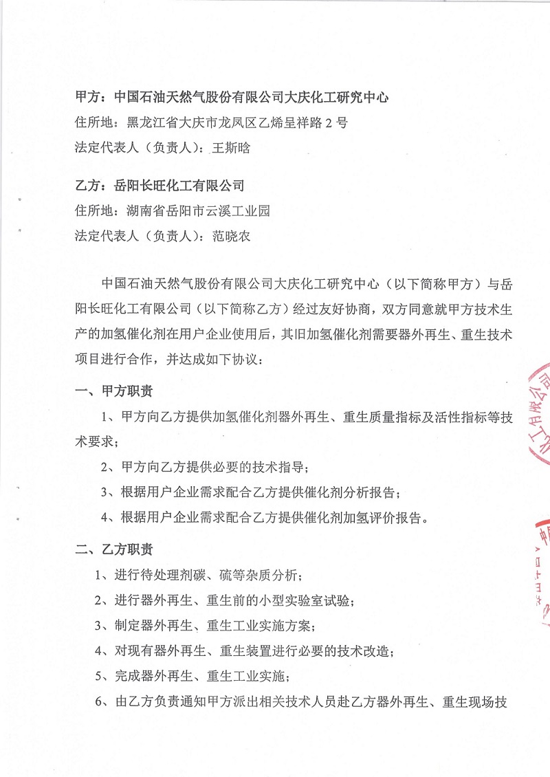 岳陽長旺化工有限公司,催化劑再生及技術咨詢,岳陽化工產(chǎn)品