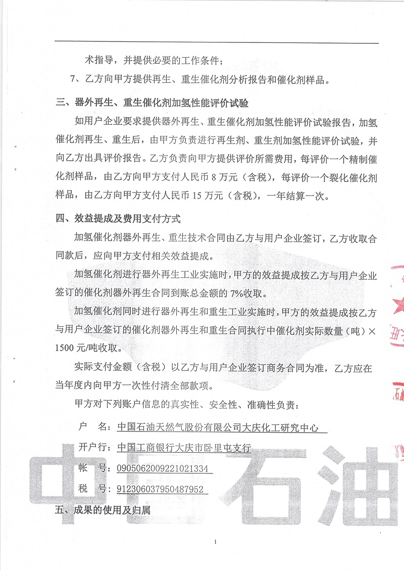 岳陽長旺化工有限公司,催化劑再生及技術咨詢,岳陽化工產(chǎn)品